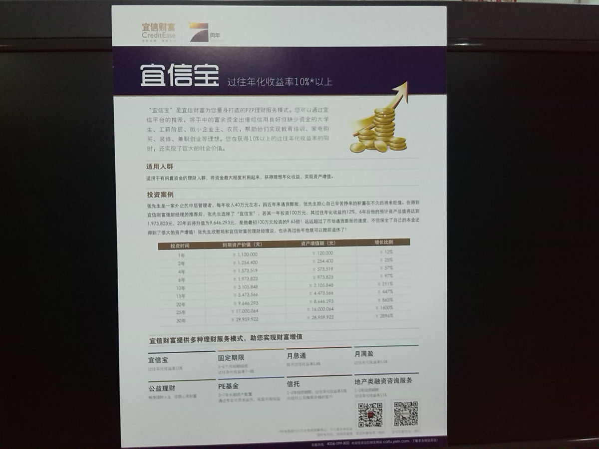 宜信理财(宜信理财app叫什么)