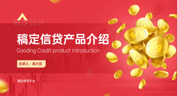 理财产品ppt(理财产品ppt模板)