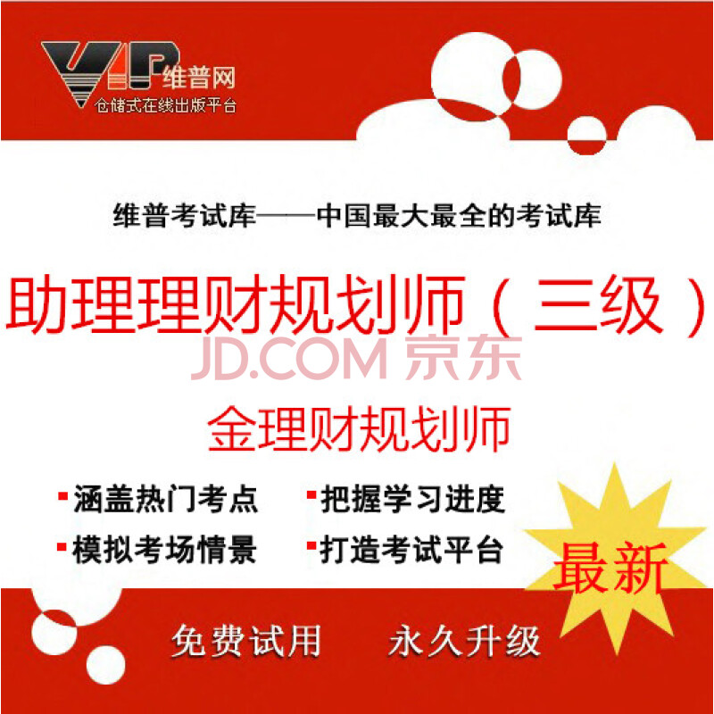 理财规划考试(理财规划考试题及答案)