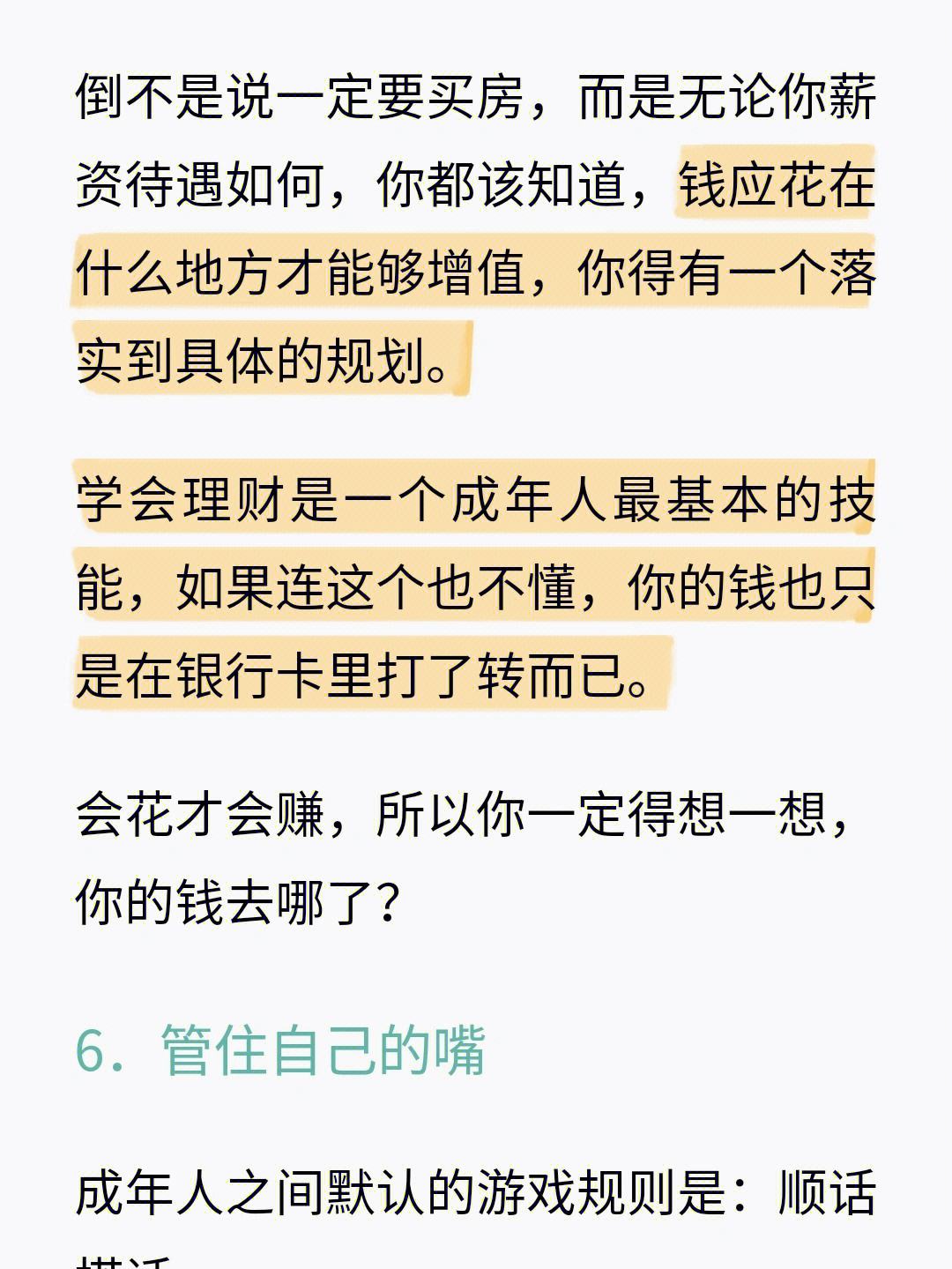 理财名言(理财名言 富人思维)