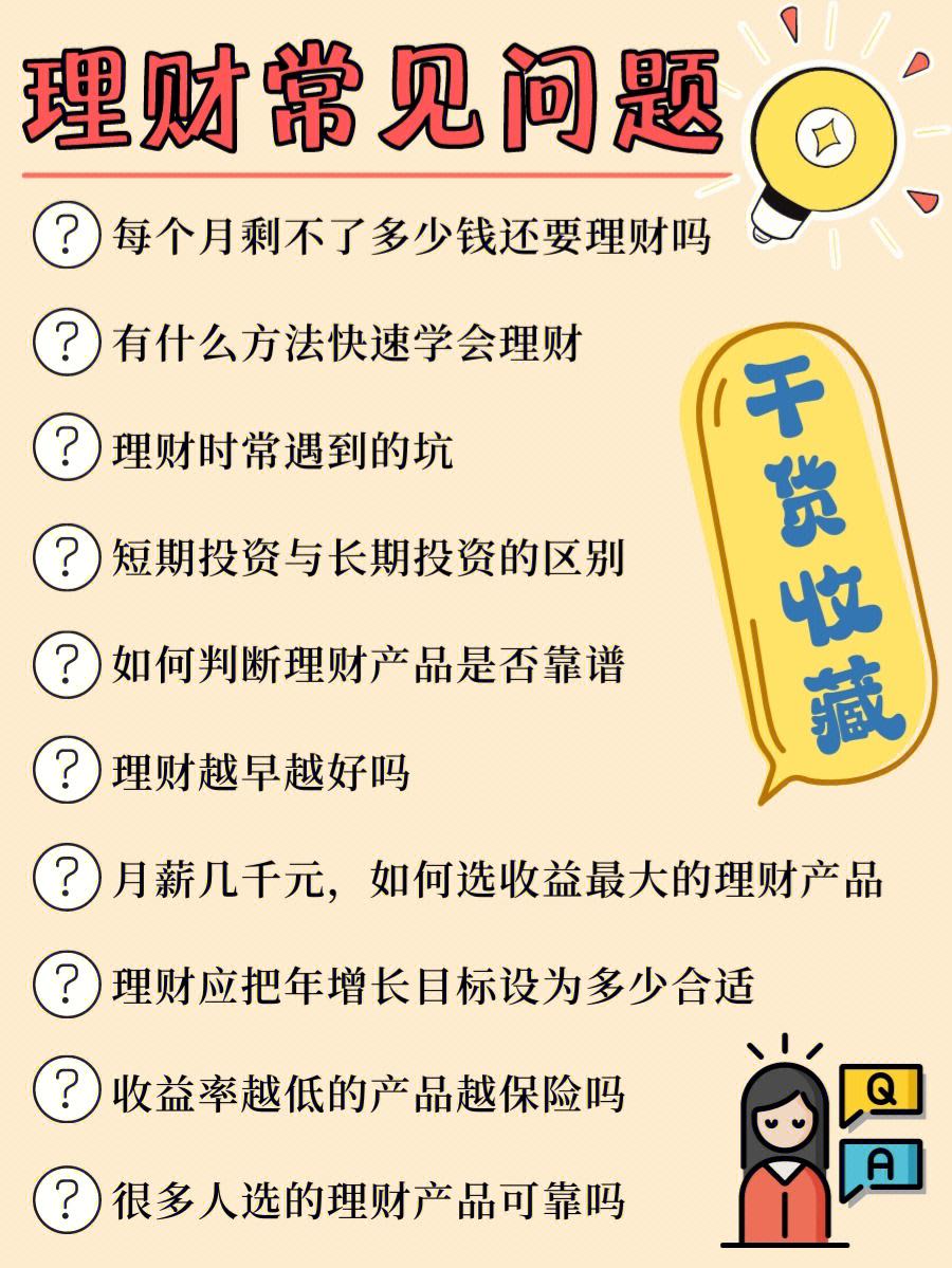 个人理财技巧(个人理财技巧和方法)