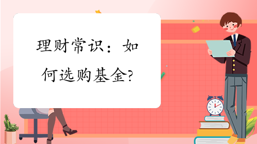 如何理财基金(如何理财基金收益最高)