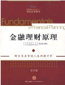 理财师资格证(理财师资格证考试科目)