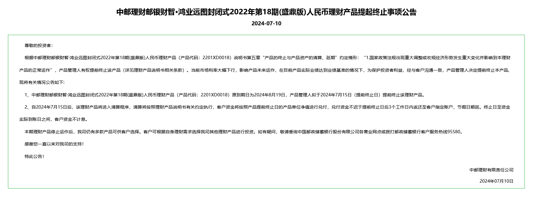 理财提前(理财提前赎回解决办法)