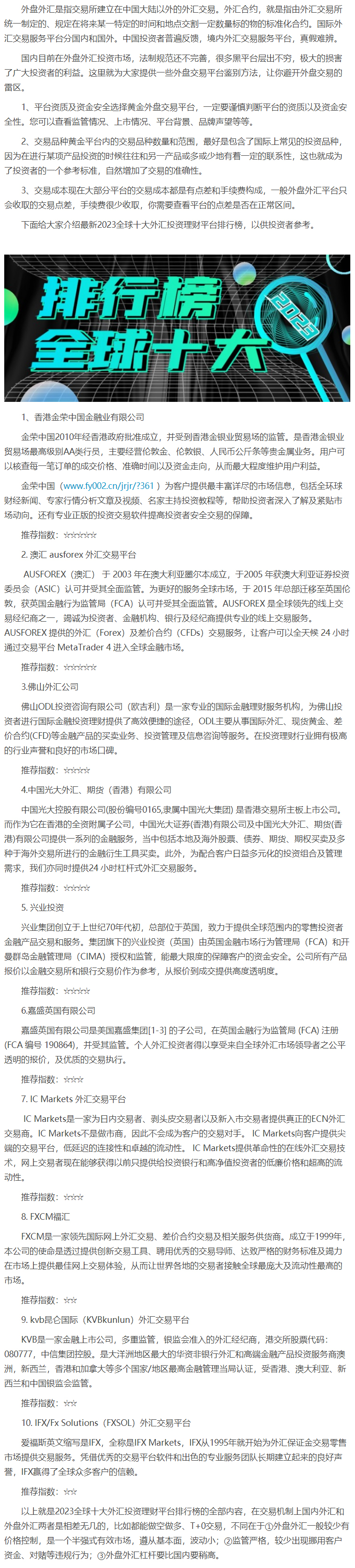 理财平台排行榜(可靠的理财平台排行榜)
