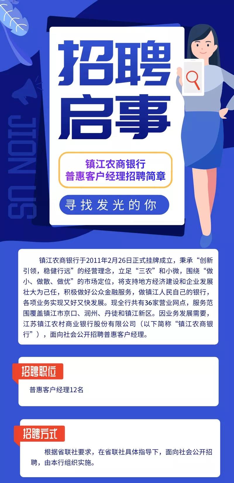 银行理财招聘(银行理财顾问招聘)