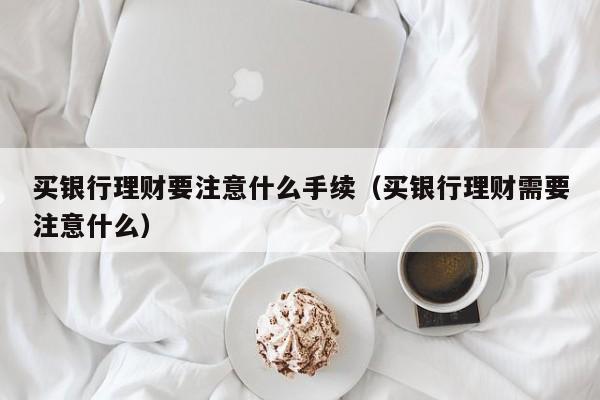 理财做什么(理财做什么买卖赚钱)