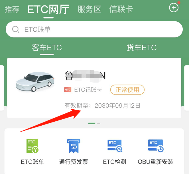 ETC交易信息(etc交易明细怎么查)