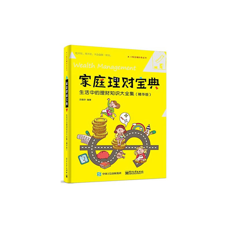 理财宝典(理财宝典老凤祥微电影)