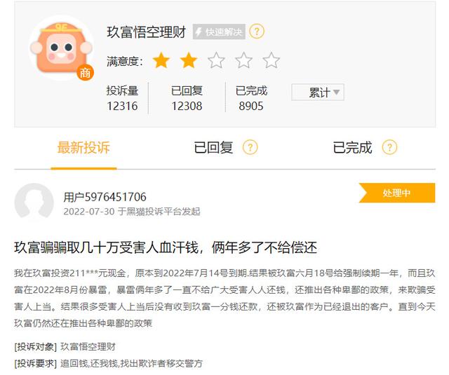 玖富悟空理财(玖富悟空理财官网)