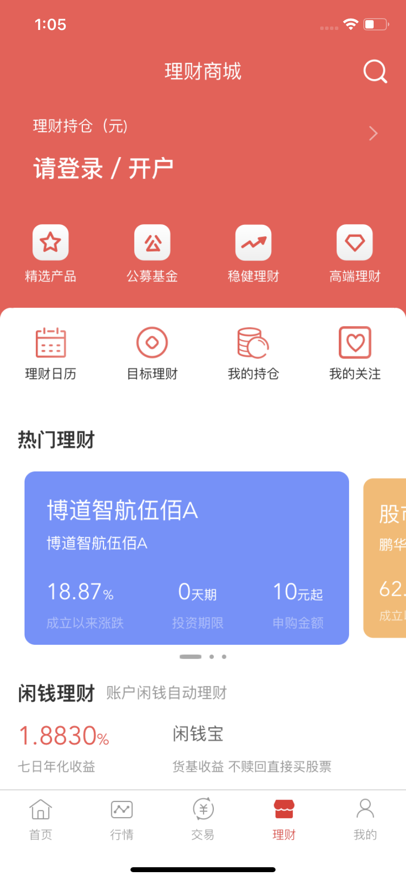 哪个理财软件好(那个理财app好)