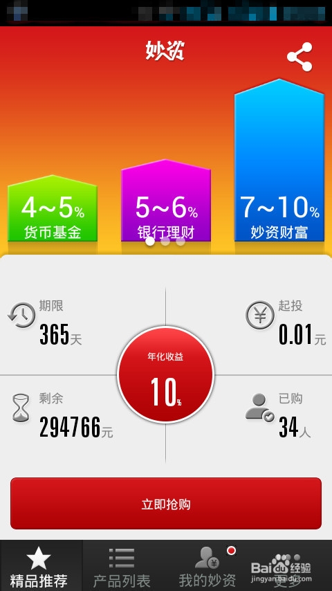 安卓理财(安卓理财通项目)