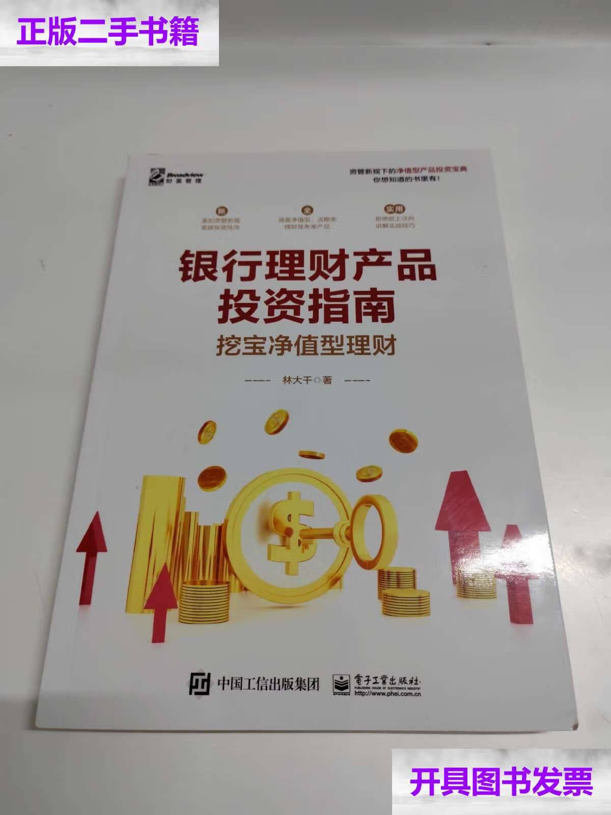 电子理财(电子理财是干什么的)