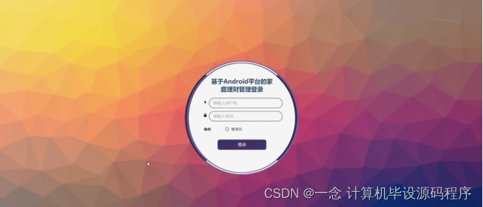 安卓理财(安卓理财通APP课程设计心得)