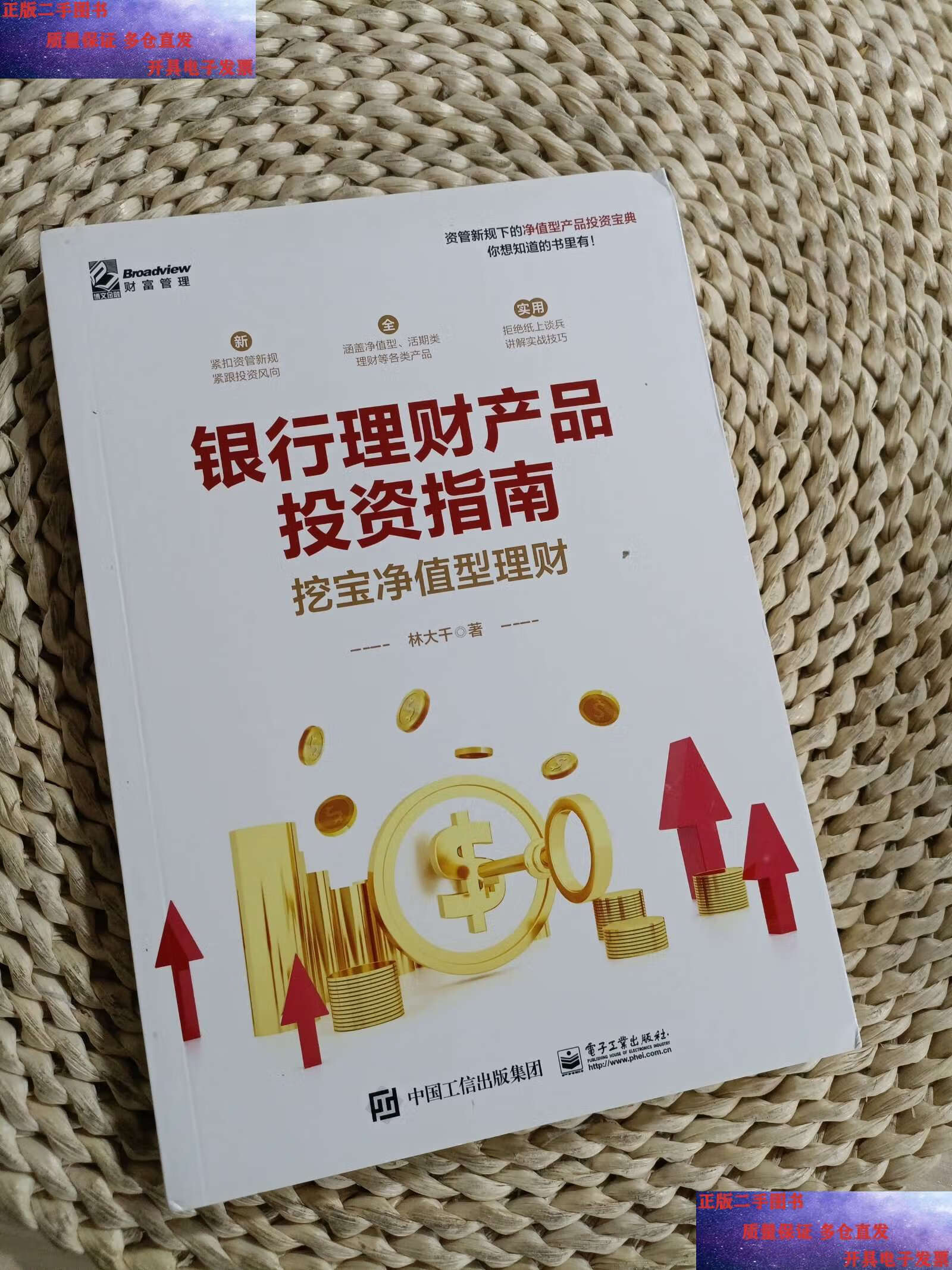 电子理财(电子理财是什么)