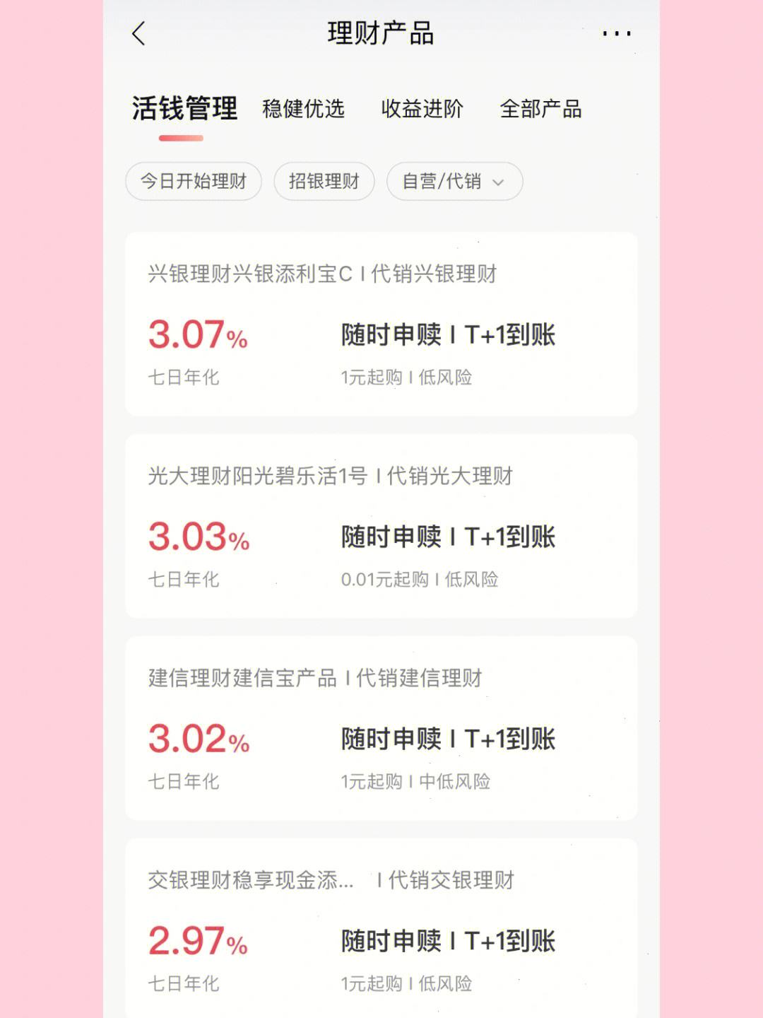 招商理财(招银理财日日金安全吗)